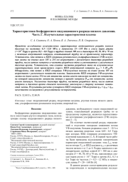 Характеристики бесферритного индукционного разряда низкого давления. Часть 2*. Излучательные характеристики плазмы