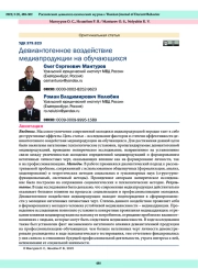 Девиантогенное воздействие медиапродукции на обучающихся