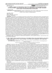 К АКТУАЛЬНЫМ ЗАКОНОМЕРНОСТЯМ В РОССИЙСКОЙ И ЗАРУБЕЖНОЙ ПРАКТИКЕ ФОРМИРОВАНИЯ СТРАТЕГИЧЕСКИХ ПОКАЗАТЕЛЕЙ ФИНАНСОВО-ХОЗЯЙСТВЕННОЙ ДЕЯТЕЛЬНОСТИ ПРЕДПРИЯТИЙ И КОМПАНИЙ