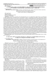 К ОСНОВНЫМ АСПЕКТАМ ПОНЯТИЙНОГО АППАРАТА И МЕТОДИКИ ФИНАНСОВОЙ УСТОЙЧИВОСТИ КРЕДИТНЫХ ЭКОНОМИЧЕСКИХ СУБЪЕКТОВ