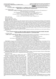 ГАЗЕТА ИБЕРОСФЕРЫ КАК ИНСТРУМЕНТ ПРОПАГАНДЫ ИСПАНСКОЙ КРАЙНЕ ПРАВОЙ ИДЕОЛОГИЧЕСКОЙ РЕКОНКИСТА ДЛЯ МЕКСИКИ