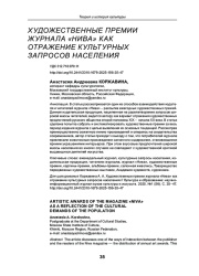 ХУДОЖЕСТВЕННЫЕ ПРЕМИИ ЖУРНАЛА "НИВА" КАК ОТРАЖЕНИЕ КУЛЬТУРНЫХ ЗАПРОСОВ НАСЕЛЕНИЯ