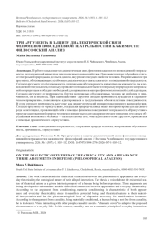 ТРИ АРГУМЕНТА В ЗАЩИТУ ДИАЛЕКТИЧЕСКОЙ СВЯЗИ ФЕНОМЕНОВ ПОВСЕДНЕВНОЙ ТЕАТРАЛЬНОСТИ И КАЖИМОСТИ: ФИЛОСОФСКИЙ АНАЛИЗ