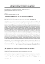 ТРАГЕДИЯ ТВОРЧЕСТВА: ФИЛОСОФСКИЕ ОСНОВАНИЯ