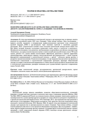 ПОЛИТИЧЕСКИЙ ДИСКУРС В АРТ-ЖУРНАЛИСТИКЕ: КРИТИЧЕСКИЙ ДИСКУРС-АНАЛИЗ РЕЦЕНЗИИ НА СЕРИАЛ «ЛАНДЫШИ. ТАКАЯ НЕЖНАЯ ЛЮБОВЬ»