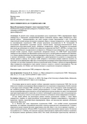ОБРАЗ УНИВЕРСИТЕТА В СТУДЕНЧЕСКИХ СМИ