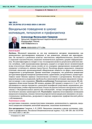 Вандальное поведение в школе: мотивация, типология и профилактика