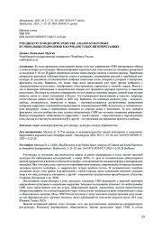 РЭП-ДИСКУРС В МЕДИАПРОСТРАНСТВЕ: АНАЛИЗ КУЛЬТУРНЫХИ СОЦИАЛЬНЫХ НАРРАТИВОВ В ЖУРНАЛИСТСКИХ ИНТЕРПРЕТАЦИЯХ