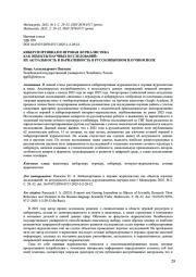 КИБЕРСПОРТИВНАЯ И ИГРОВАЯ ЖУРНАЛИСТИКА КАК ОБЪЕКТЫ НАУЧНЫХ ИССЛЕДОВАНИЙ: ИХ АКТУАЛЬНОСТЬ И ВАРИАТИВНОСТЬ В РУССКОЯЗЫЧНОМ НАУЧНОМ ПОЛЕ