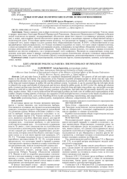 ЛЕВЫЕ И ПРАВЫЕ ПОЛИТИЧЕСКИЕ ПАРТИИ: ПСИХОЛОГИЯ ВЛИЯНИЯ