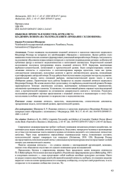 ЯЗЫКОВАЯ ЛИЧНОСТЬ И ИДИОСТИЛЬ ЖУРНАЛИСТА ВЛАДИМИРА ПОЗНЕРА (НА МАТЕРИАЛЕ КНИГИ «ПРОЩАНИЕ С ИЛЛЮЗИЯМИ»)