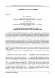 Фрактальный анализ дивергентного экономического развития регионов России