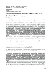 ОСОБЕННОСТИ ПОСТХОРРОРА НА ПРИМЕРЕ ФИЛЬМА РОБЕРТА ЭГГЕРСА «МАЯК»