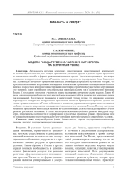 Модели государственно-частного партнерства на венчурном рынке