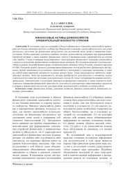 Финансовые активы домохозяйств: сравнительный анализ по странам