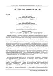 Риски бизнеса: раскрытие информации в бухгалтерской отчетности