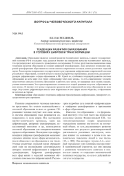Тенденции развития образования в условиях цифровой трансформации
