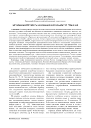 Методы и инструменты инновационного развития регионов