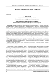 Роль социального компонента ESG в современных условиях дефицита кадров