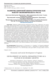 РАЗВИТИЕ ЦИФРОВОЙ ИНФРАСТРУКТУРЫ КАК ФАКТОР ЭКОНОМИЧЕСКОГО РОСТА