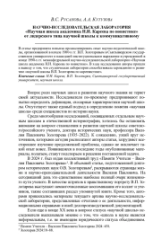 «Научная школа академика Н. И. Кареева по новистике» от лидерского типа научной школы к коммуникативному