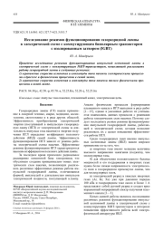 Исследование режимов функционирования газоразрядной лампы в электрической схеме с коммутирующим биполярным транзистором с изолированным затвором (IGBT)