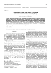 Современные генераторы пучков электронов для технологических применений (обзор)