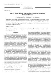 Расчет характеристик плазмотрона с помощью уравнения Эленбааса-Геллера