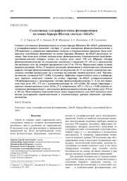 Селективные ультрафиолетовые фотоприемники на основе барьера Шоттки «мeталл─AlGaN»