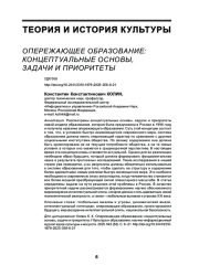 ОПЕРЕЖАЮЩЕЕ ОБРАЗОВАНИЕ: КОНЦЕПТУАЛЬНЫЕ ОСНОВЫ, ЗАДАЧИ И ПРИОРИТЕТЫ