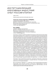 ИНСТИТУЦИАЛИЗАЦИЯ КРЕАТИВНЫХ ИНДУСТРИЙ: ОПЫТ РОССИИ И КИТАЯ