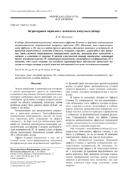 Безроторный гироскоп с моментом импульса (обзор)