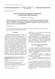 Об оптимизации конструктивных параметров тепловизионного ИК-микроскопа
