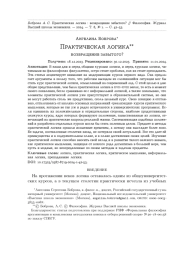 ПРАКТИЧЕСКАЯ ЛОГИКА : ВОЗВРАЩЕНИЕ ЗАБЫТОГО
