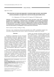 Диагностика метано-кислородного пламени при высоких давлениях с использованием когерентного антистоксова рассеяния света