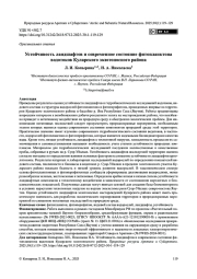 Устойчивость ландшафтов и современное состояние фитопланктона водотоков Куларского золотоносного района