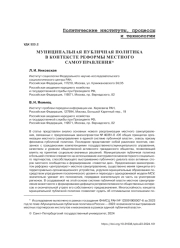 МУНИЦИПАЛЬНАЯ ПУБЛИЧНАЯ ПОЛИТИКА В КОНТЕКСТЕ РЕФОРМЫ МЕСТНОГО САМОУПРАВЛЕНИЯ