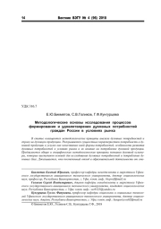 МЕТОДОЛОГИЧЕСКИЕ ОСНОВЫ ИССЛЕДОВАНИЯ ПРОЦЕССОВ ФОРМИРОВАНИЯ И УДОВЛЕТВОРЕНИЯ ДУХОВНЫХ ПОТРЕБНОСТЕЙ ГРАЖДАН РОССИИ В УСЛОВИЯХ РЫНКА