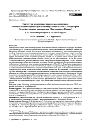 Структура и пространственное распределение сообществ прямокрылых (Orthoptera) таежно-аласных ландшафтов Лено-Амгинского междуречья (Центральная Якутия)