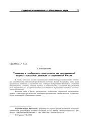ТЕНДЕНЦИИ И ОСОБЕННОСТИ ПРЕСТУПНОСТИ КАК ДЕСТРУКТИВНОЙ ФОРМЫ СОЦИАЛЬНОЙ ДЕВИАЦИИ В СОВРЕМЕННОЙ РОССИИ