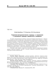 ТЕОРЕТИКО-МЕТОДОЛОГИЧЕСКИЕ ПОДХОДЫ В СОЦИОЛОГИИ К ПОНИМАНИЮ ПРИРОДЫ ДЕВИАНТНОГО ПОВЕДЕНИЯ