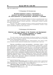 ИСТОРИКО-ПРАВОВЫЕ АСПЕКТЫ СТАНОВЛЕНИЯ И РАЗВИТИЯ РОССИЙСКОГО УГОЛОВНОГО ЗАКОНОДАТЕЛЬСТВА ОБ ОТВЕТСТВЕННОСТИ ЗА ПРЕСТУПЛЕНИЯ, СВЯЗАННЫЕ С СУИЦИДОМ