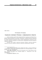 СОЦИАЛЬНАЯ ИНЖЕНЕРИЯ К. ПОППЕРА И ИНФОРМАЦИОННОЕ ОБЩЕСТВО