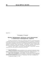 ФАКТОРЫ ФОРМИРОВАНИЯ СУБЪЕКТНОГО ОПЫТА ФАСИЛИТАТОРА В ПОЛЕМИЧЕСКОМ ВЗАИМОДЕЙСТВИИ СТУДЕНТОВ