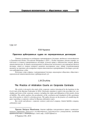 ПРАКТИКА АРБИТРАЖНЫХ СУДОВ ПО КОРПОРАТИВНЫМ ДОГОВОРАМ