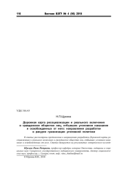 ДОРОЖНАЯ КАРТА РЕСОЦИАЛИЗАЦИИ И РЕАЛЬНОГО ВКЛЮЧЕНИЯ В ГРАЖДАНСКОЕ ОБЩЕСТВО ЛИЦ, ОТБЫВШИХ УГОЛОВНОЕ НАКАЗАНИЕ И ОСВОБОЖДЕННЫХ ОТ НЕГО: НАПРАВЛЕНИЯ РАЗРАБОТКИ В РАКУРСЕ ГУМАНИЗАЦИИ УГОЛОВНОЙ ПОЛИТИКИ