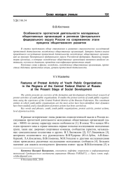 ОСОБЕННОСТИ ПРОТЕСТНОЙ ДЕЯТЕЛЬНОСТИ МОЛОДЕЖНЫХ ОБЩЕСТВЕННЫХ ОРГАНИЗАЦИЙ В РЕГИОНАХ ЦЕНТРАЛЬНОГО ФЕДЕРАЛЬНОГО ОКРУГА РОССИИ НА СОВРЕМЕННОМ ЭТАПЕ ПРОЦЕССА ОБЩЕСТВЕННОГО РАЗВИТИЯ