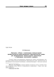 ПРИНЦИПЫ ОТБОРА И ОРГАНИЗАЦИИ МЕЖКУЛЬТУРНОЙ ПРОФЕССИОНАЛЬНО-ОРИЕНТИРОВАННОЙ ОБРАЗОВАТЕЛЬНОЙ СРЕДЫ ДЛЯ ФОРМИРОВАНИЯ МЕЖКУЛЬТУРНОЙ КОМПЕТЕНЦИИ У БАКАЛАВРОВ НЕЯЗЫКОВОГО ПРОФИЛЯ
