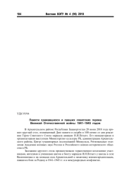 ПАМЯТИ СРАЖАВШИХСЯ И ПАВШИХ СОВЕТСКИХ ГЕРОЕВ ВЕЛИКОЙ ОТЕЧЕСТВЕННОЙ ВОЙНЫ 1941-1945 ГОДОВ