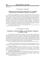 ТЕХНОЛОГИЯ КОНСУЛЬТАТИВНОЙ ДЕЯТЕЛЬНОСТИ ПО ВОПРОСАМ СУБЪЕКТИВНОЙ СОСТАВЛЯЮЩЕЙ ЗДОРОВЬЯ ОБУЧАЮЩИХСЯ